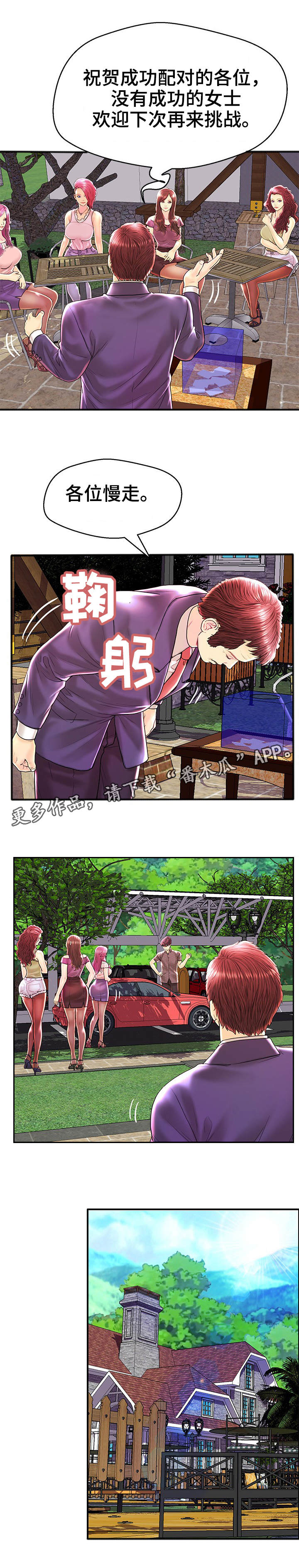 配对姻缘漫画,第32章：结束行程2图