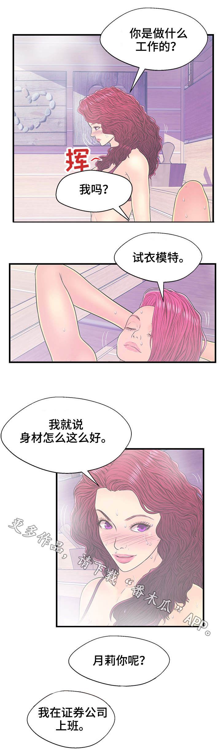 配对规则漫画,第17章：蒸桑拿2图