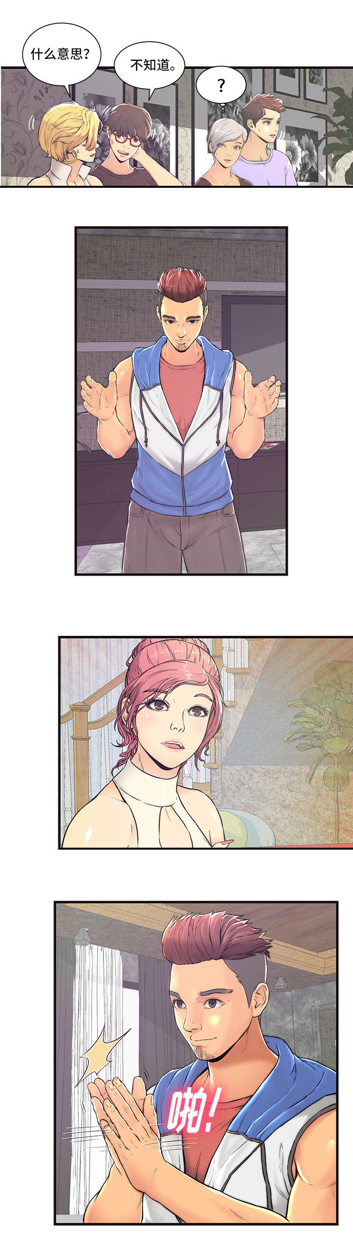 配对技巧漫画,第1章：帕拉贡旅馆5图