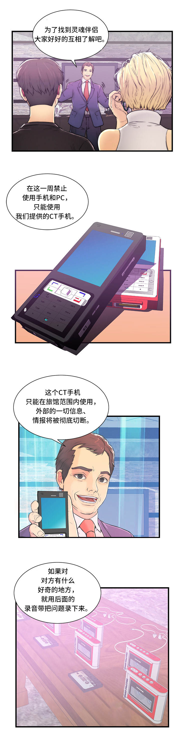 配对技巧漫画,第1章：帕拉贡旅馆2图