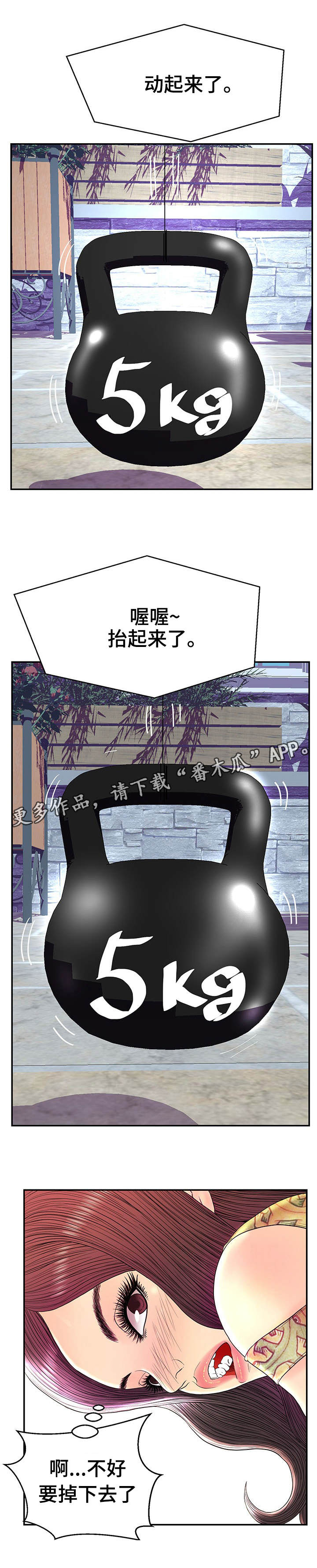 配件漫画,第27章：杠铃挑战4图