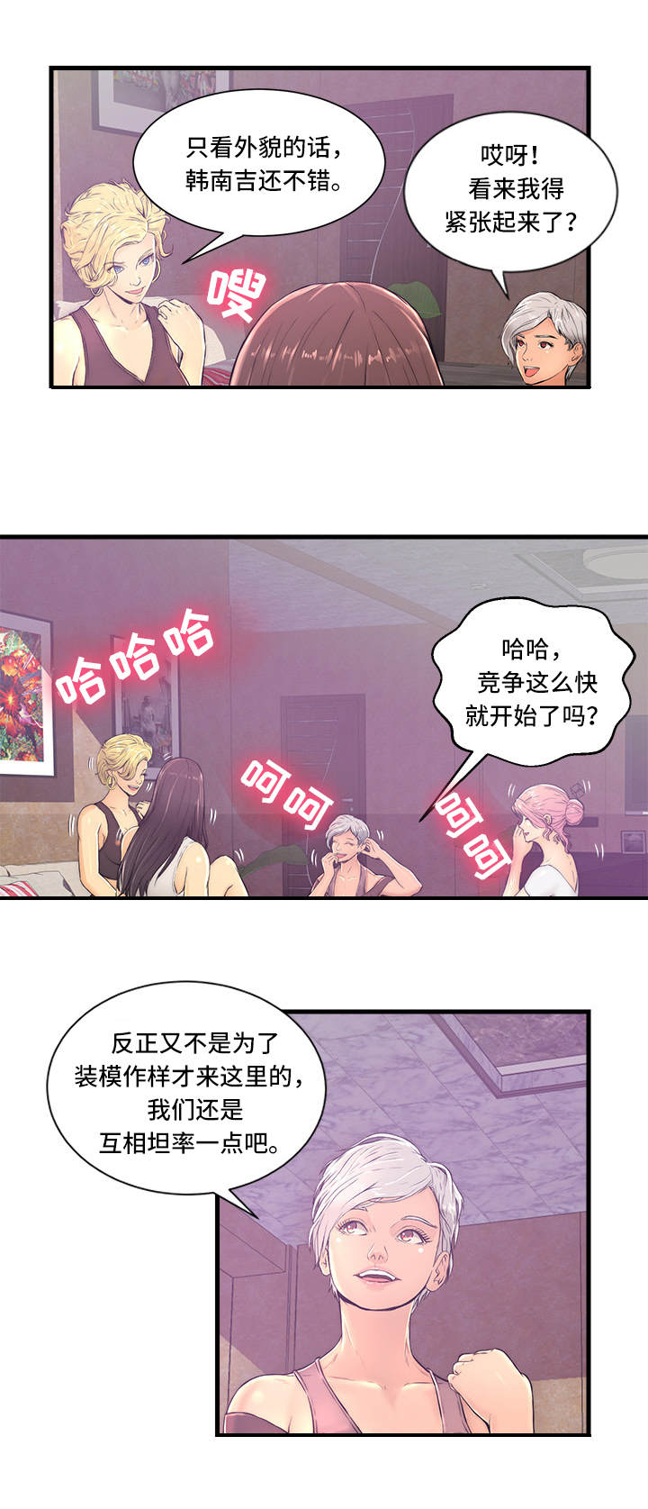领星配对规则漫画,第2章：问题4图