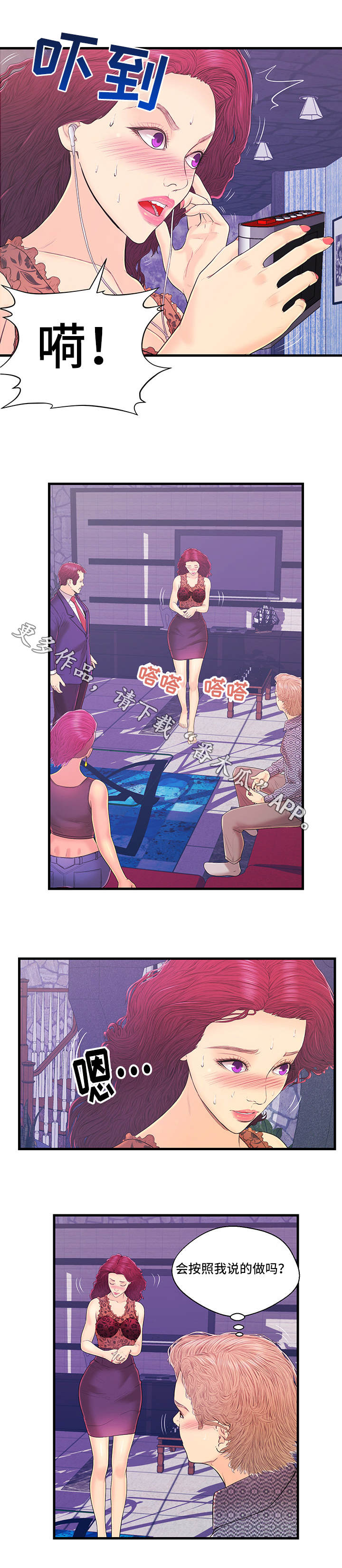 配对规则漫画,第14章：第二组4图