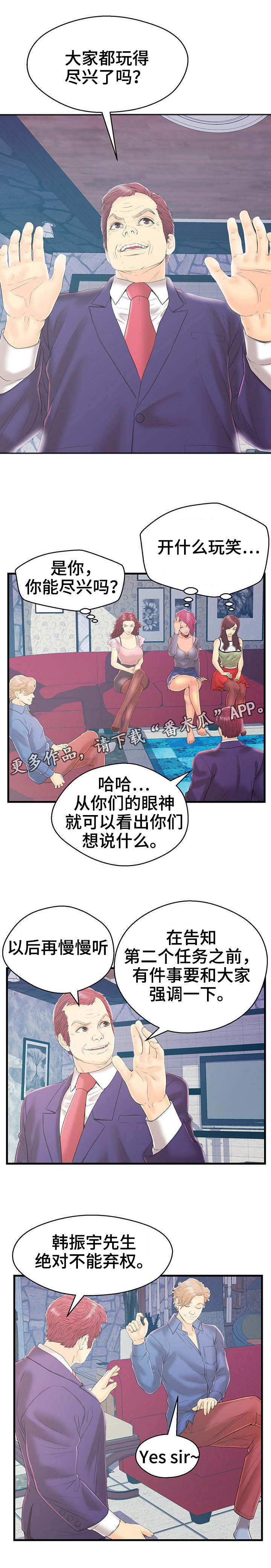 图片配对游戏的玩法和规则漫画,第18章：过分的要求1图