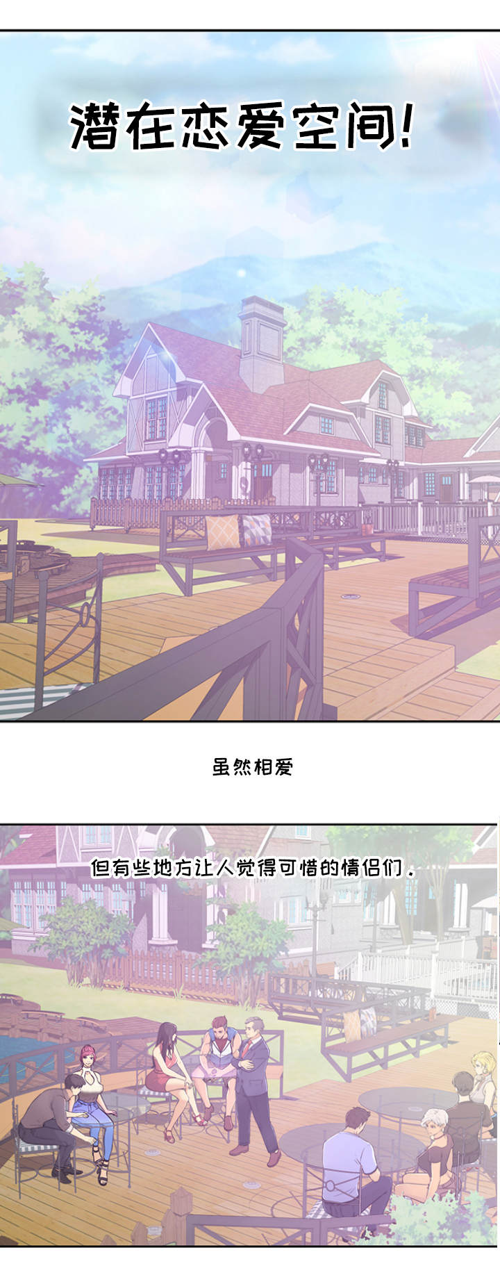 cpdd配对规则漫画,第1章：帕拉贡旅馆1图