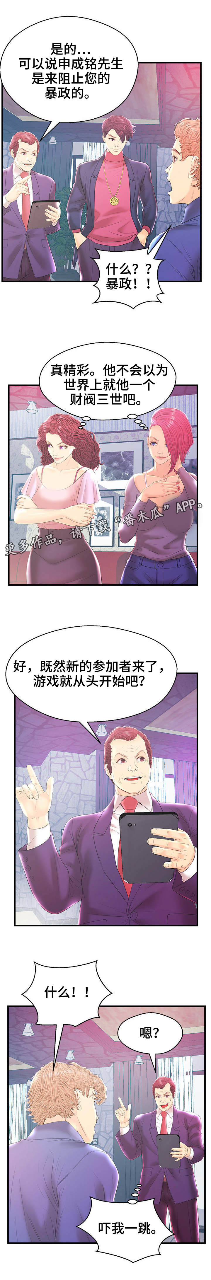 图片配对游戏的玩法和规则漫画,第19章：人数增加1图