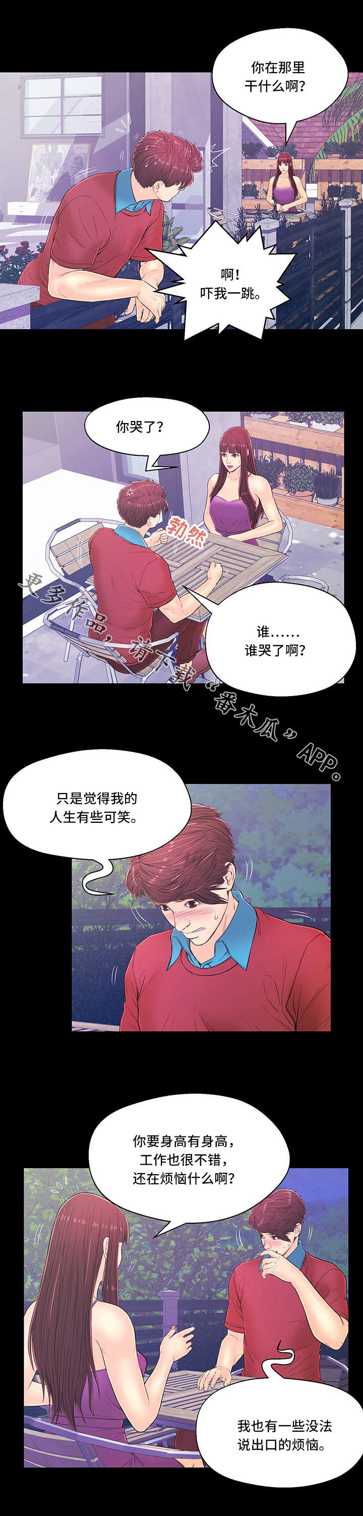 配件漫画,第11章：反转2图
