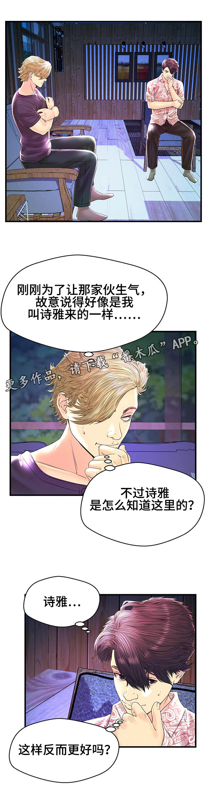 配对姻缘漫画,第26章：吵架4图