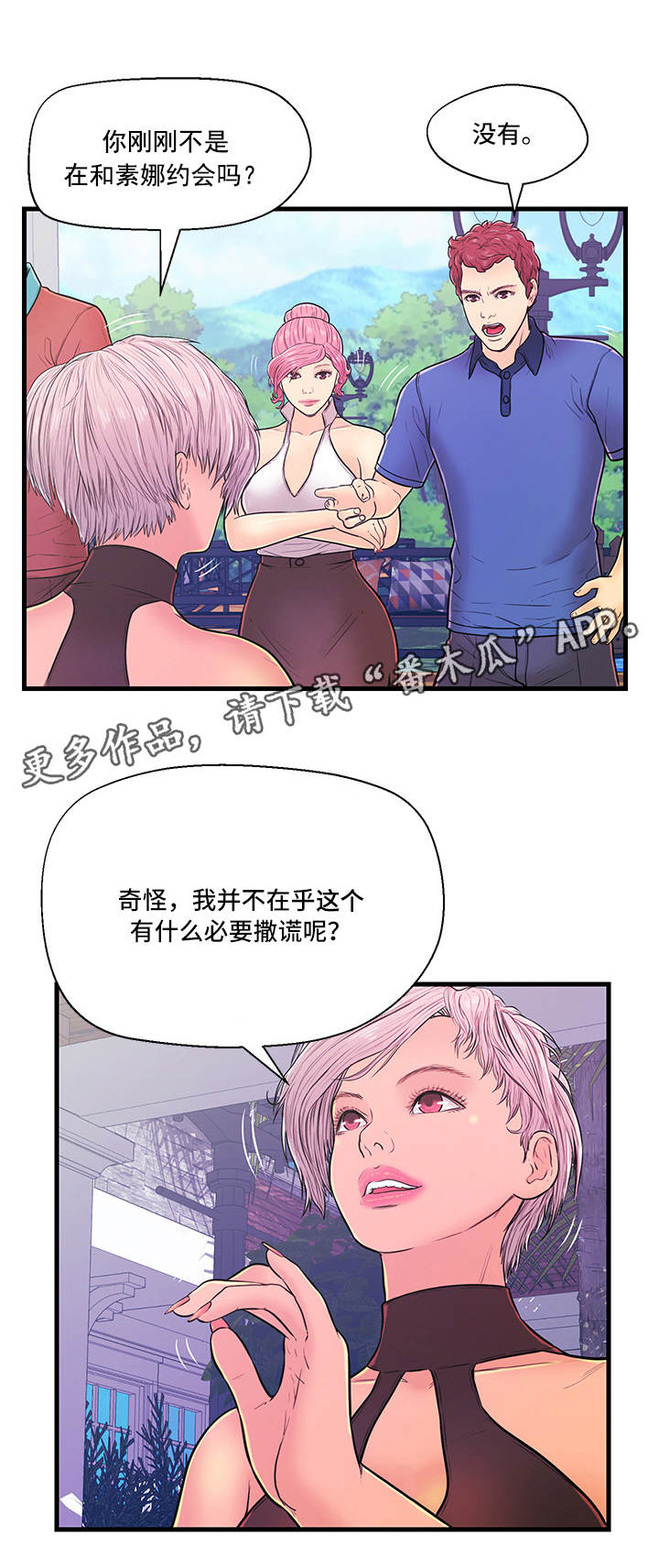 配对设计漫画,第7章：愤怒2图