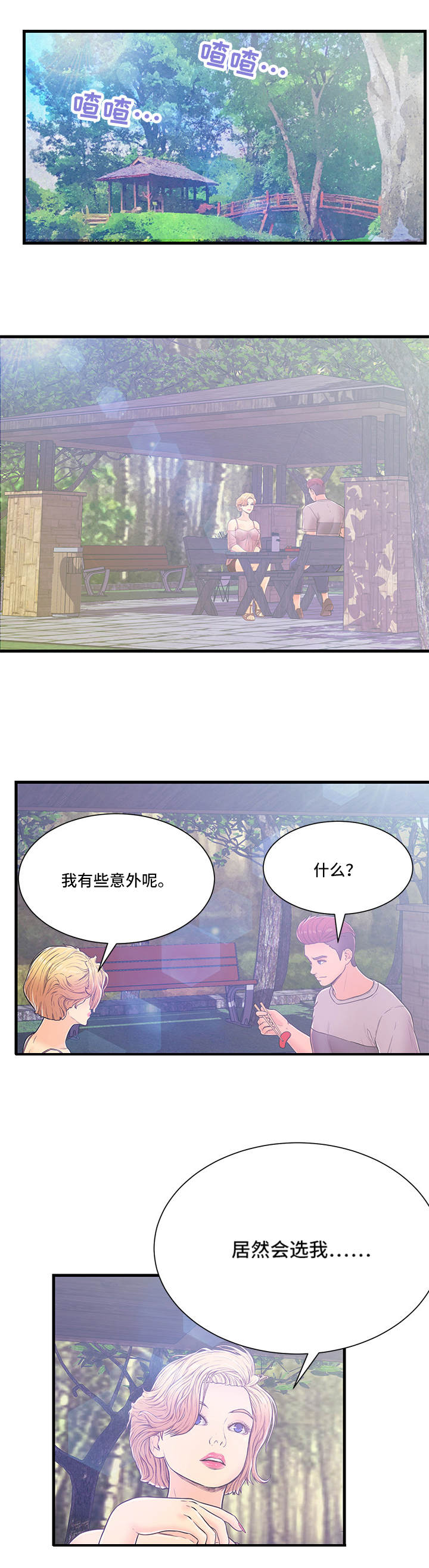 配对规则区域漫画,第3章：水球比赛1图