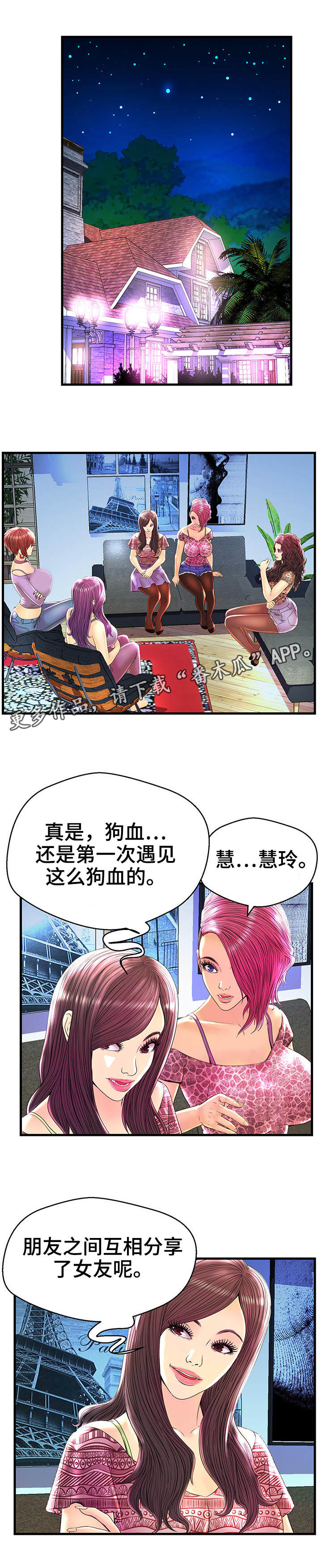 配对规则漫画,第25章：狗血剧情2图
