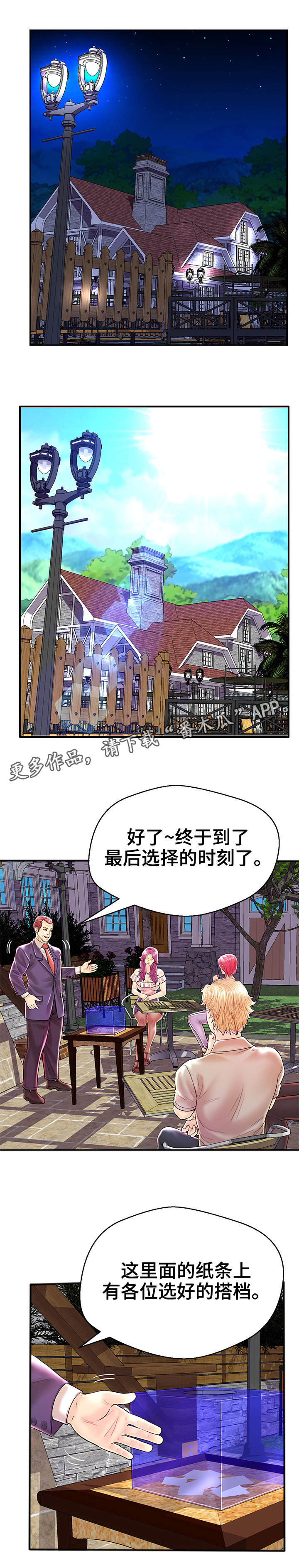 配对姻缘漫画,第32章：结束行程3图