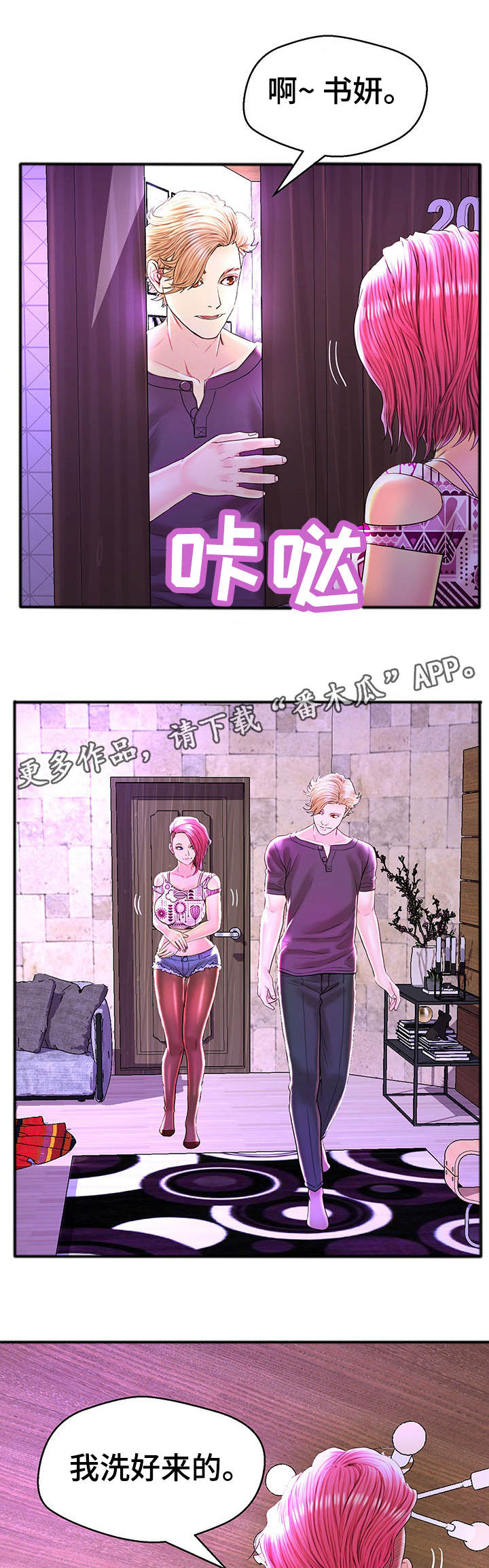 配对成功为什么蓝牙连不上漫画,第31章：结论5图