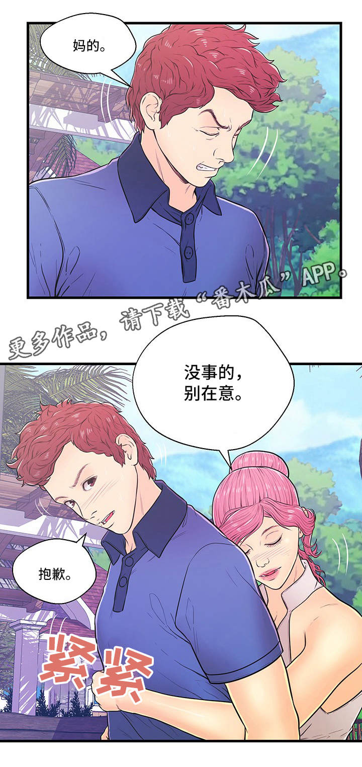 配对设计漫画,第7章：愤怒5图
