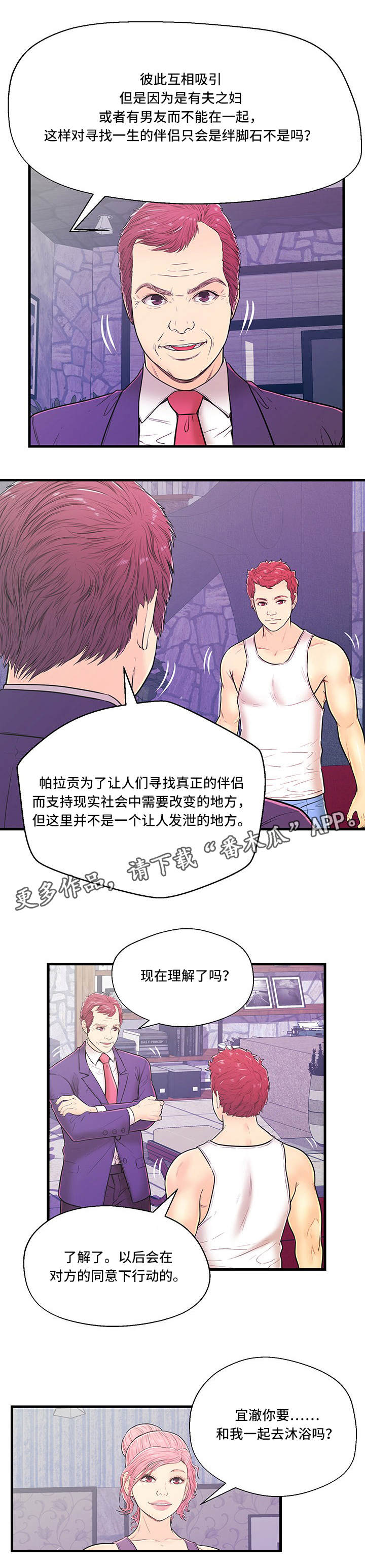 同城交友配对规则漫画,第8章：恶心4图