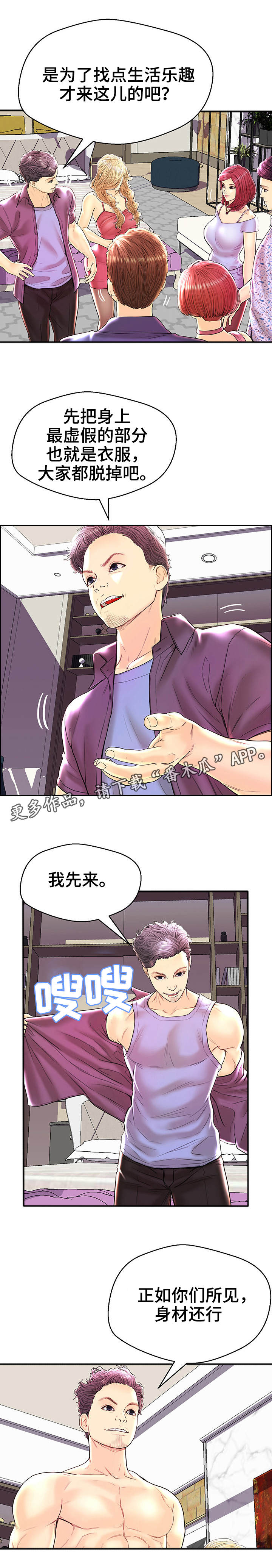 配对姻缘漫画,第33章：第三组1图