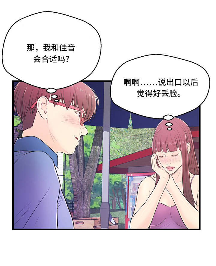 配件漫画,第4章：约会4图