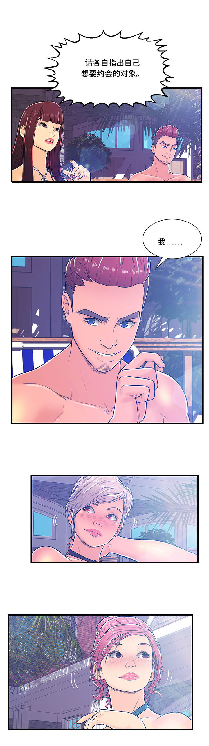 tinder配对规则漫画,第3章：水球比赛2图