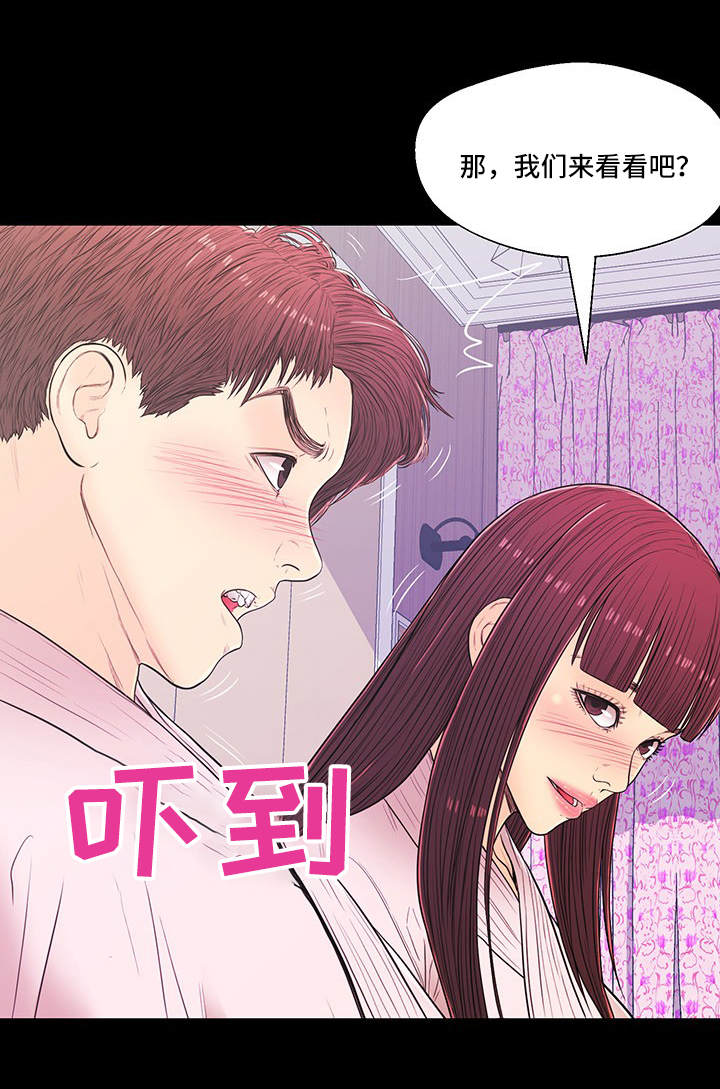 配件漫画,第12章：体验3图