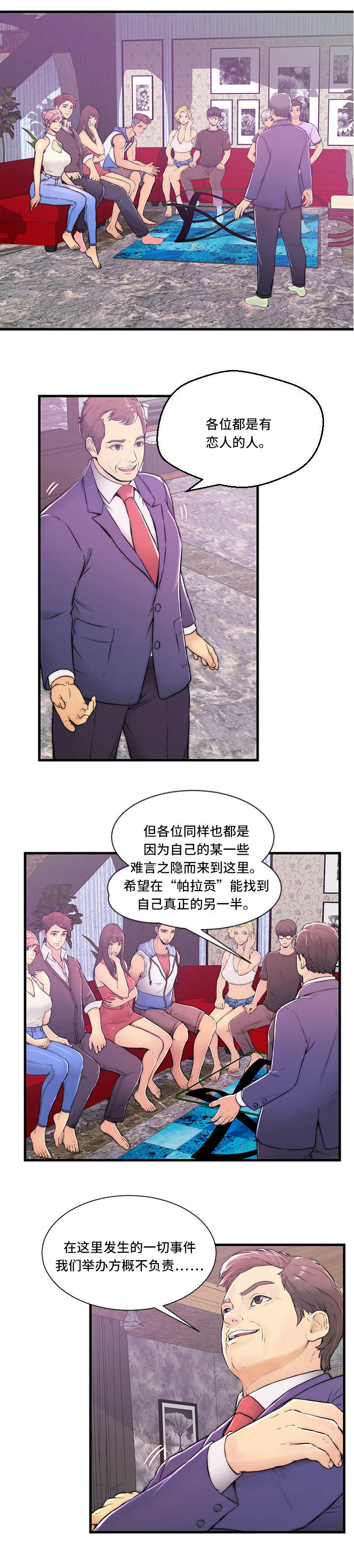配对技巧漫画,第1章：帕拉贡旅馆1图