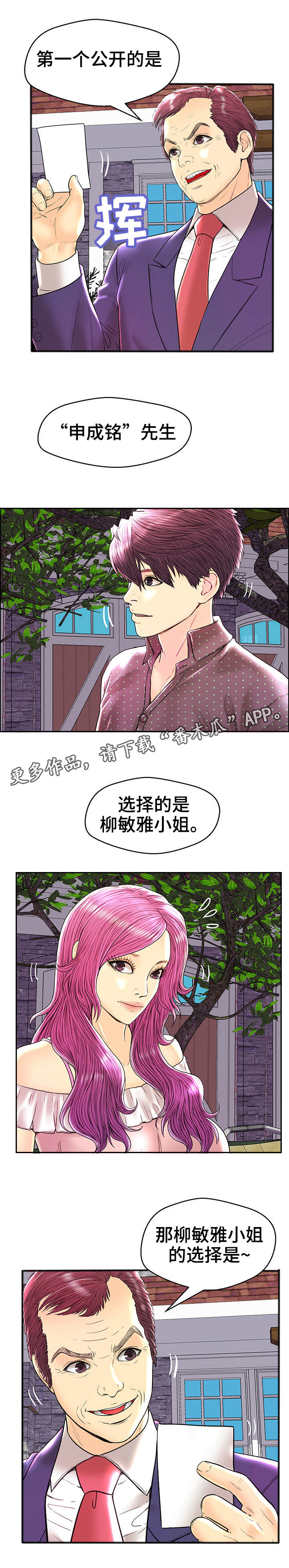 配对姻缘漫画,第32章：结束行程4图