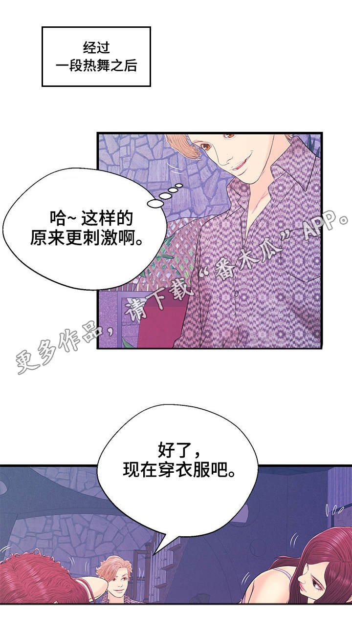 牵手配对规则漫画,第16章：顺利完成4图