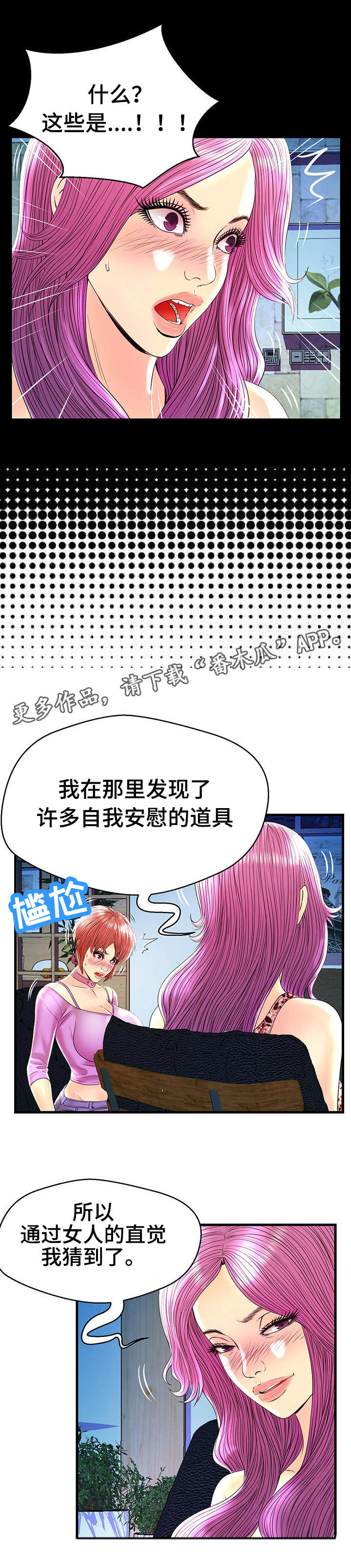 配对姻缘漫画,第26章：吵架5图