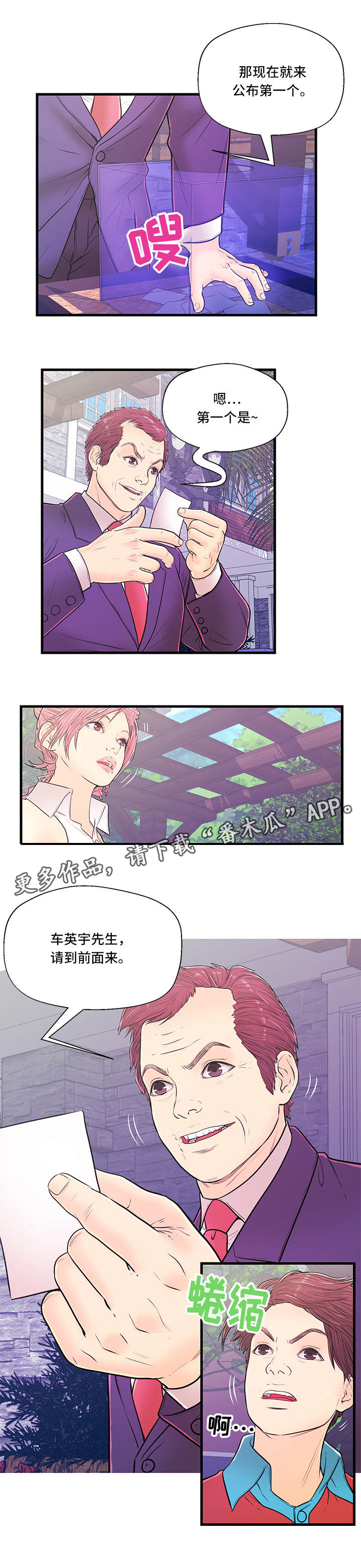 麻将翻牌配对规则漫画,第10章：选择2图
