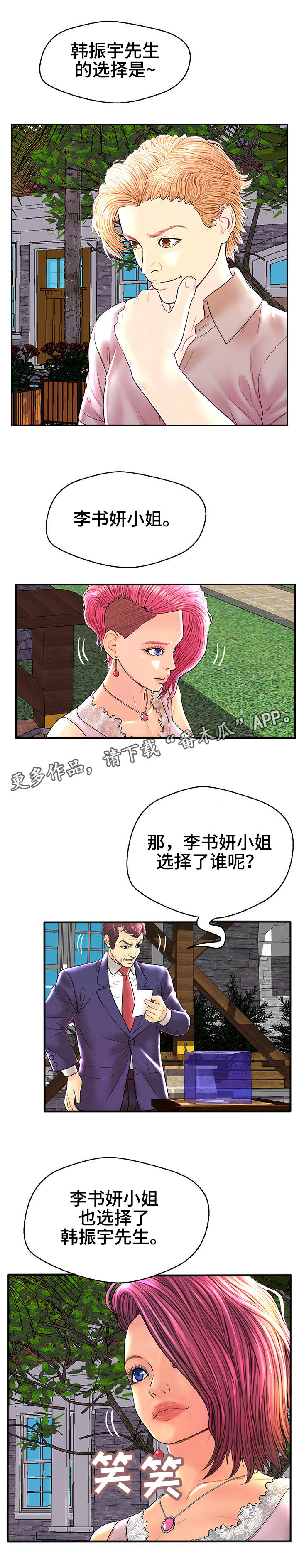 配对姻缘漫画,第32章：结束行程1图