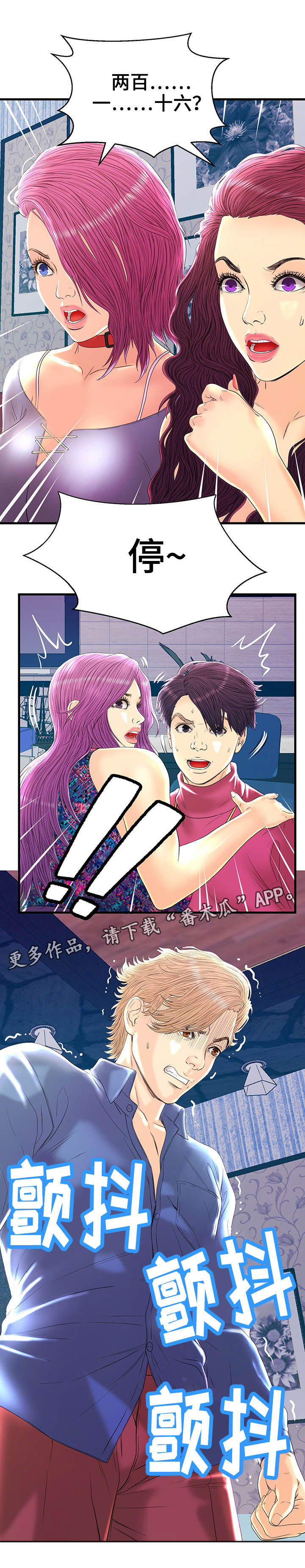 配对姻缘漫画,第23章：获胜1图