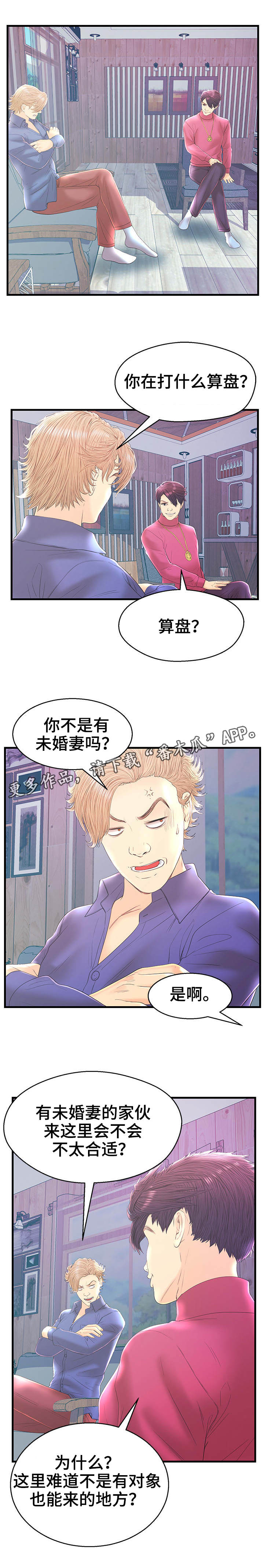 图片配对游戏的玩法和规则漫画,第19章：人数增加4图