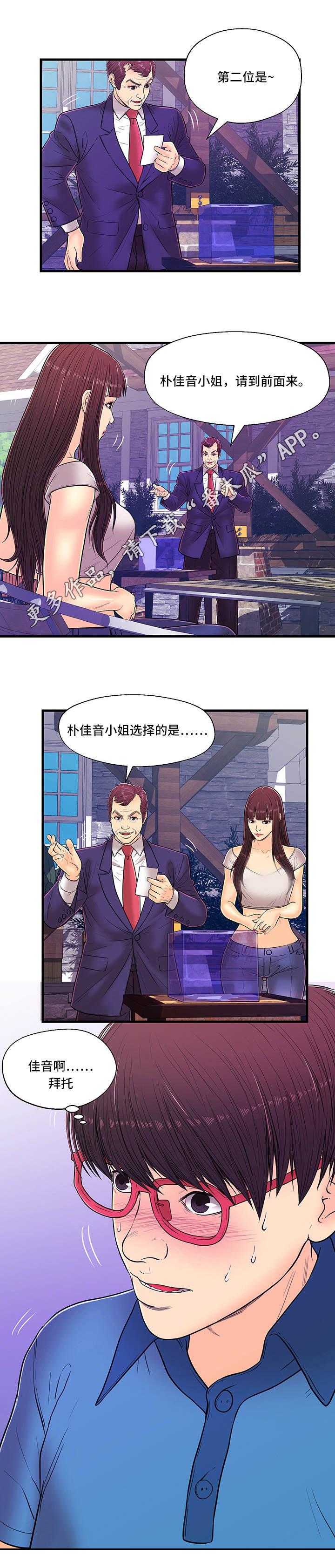 配合漫画,第11章：反转2图