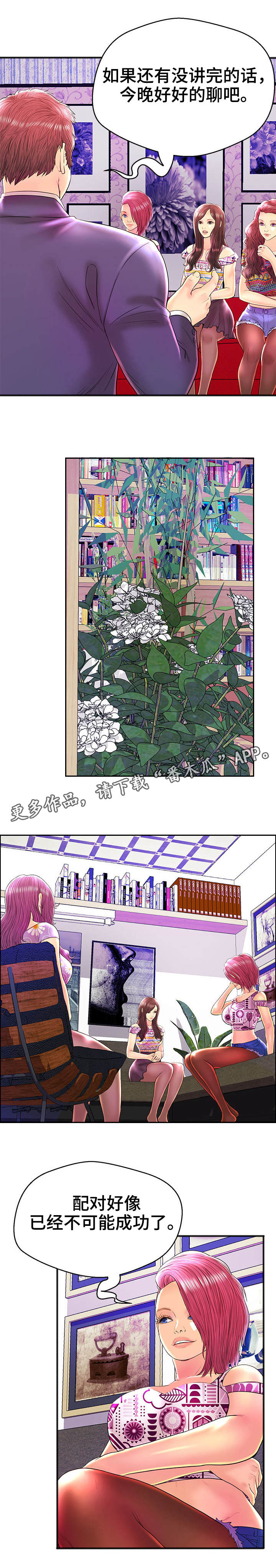 配对规则漫画,第29章：改变主意5图