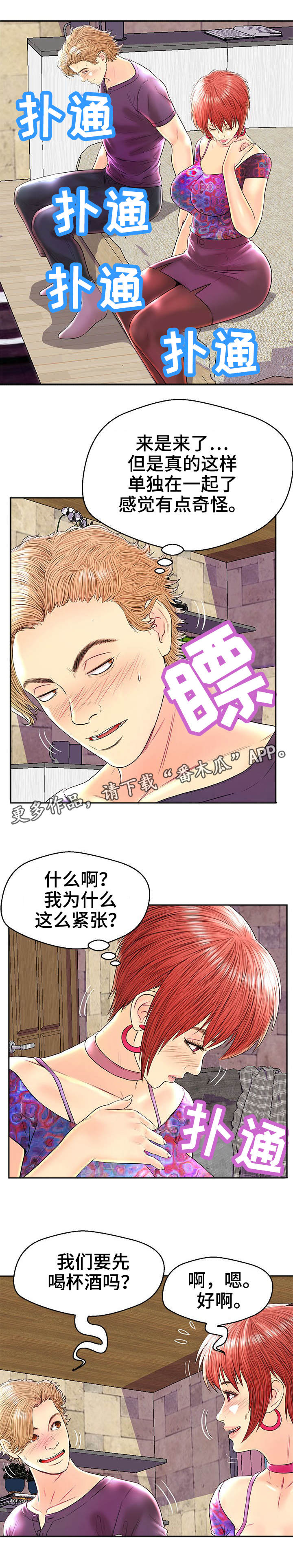 配对与排序漫画,第28章：约会劵5图