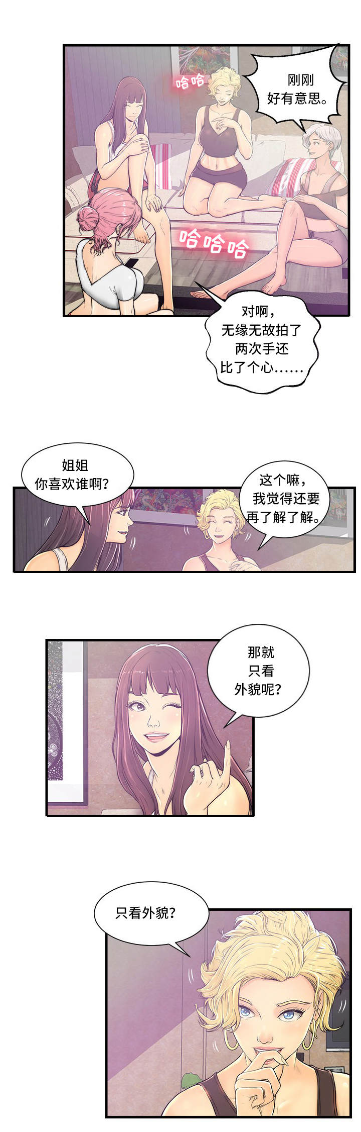 领星配对规则漫画,第2章：问题3图