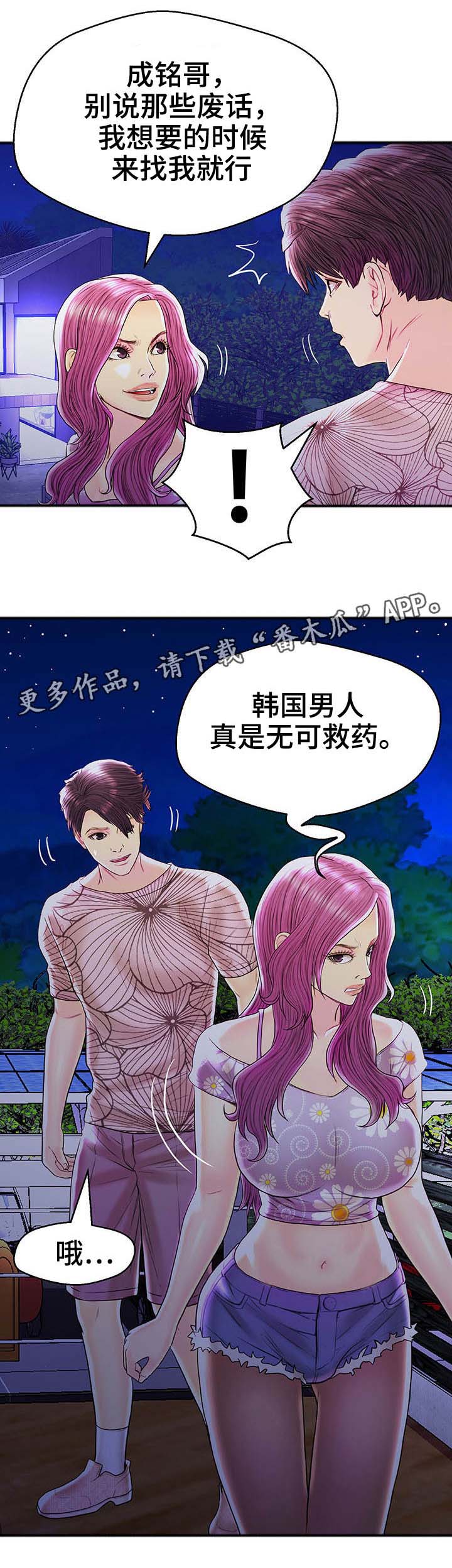 配对规则区域漫画,第30章：无可救药2图