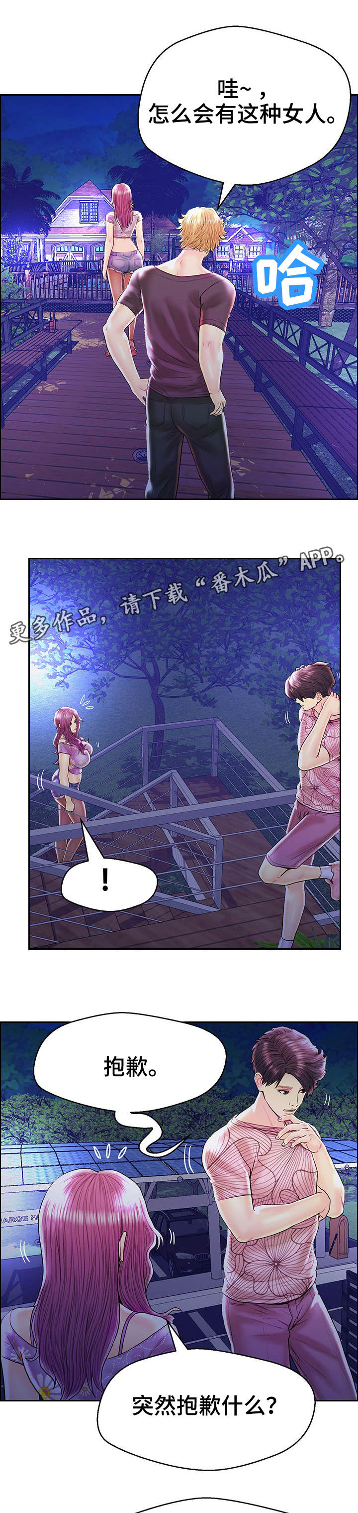 配对规则区域漫画,第30章：无可救药4图