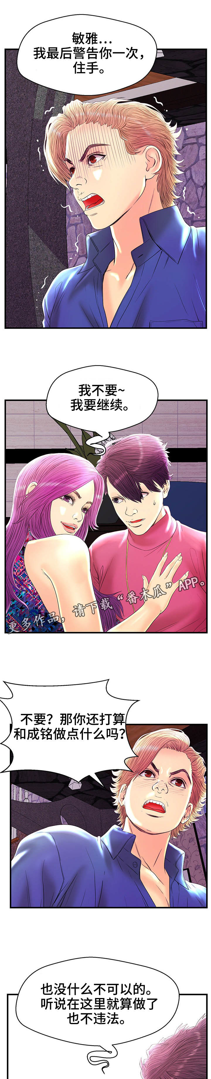 配对姻缘漫画,第23章：获胜2图