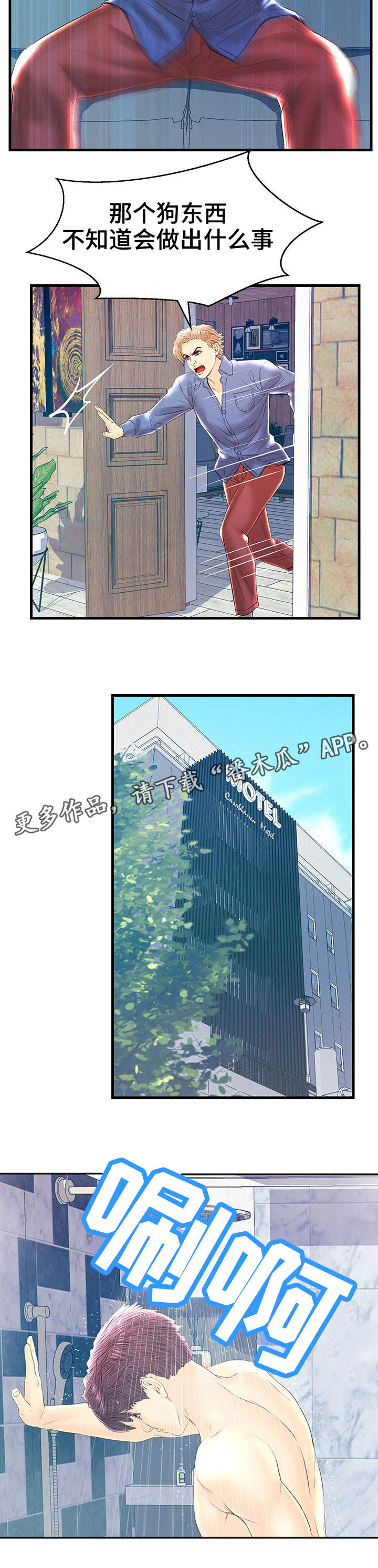 配对比较排序法漫画,第23章：获胜4图