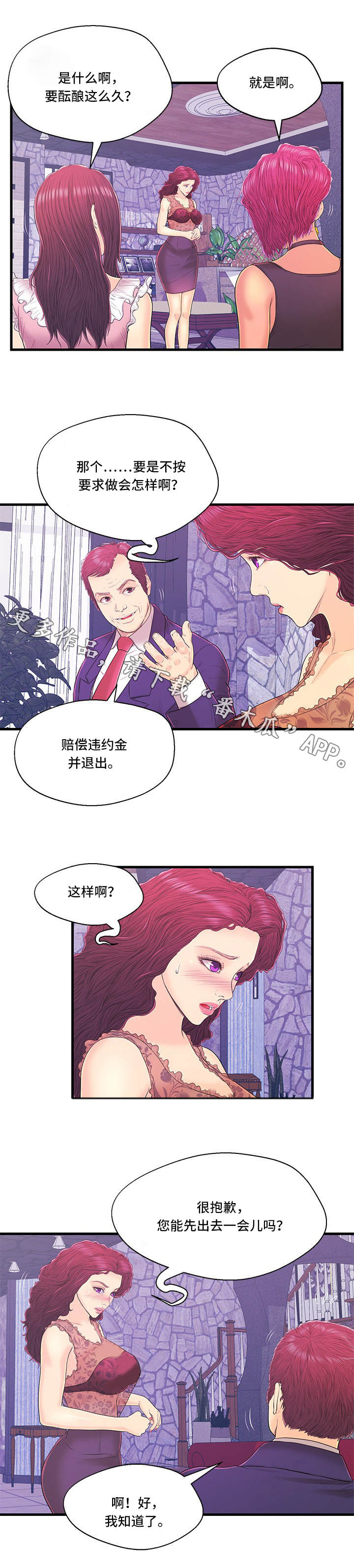 配对网络漫画,第15章：任务1图