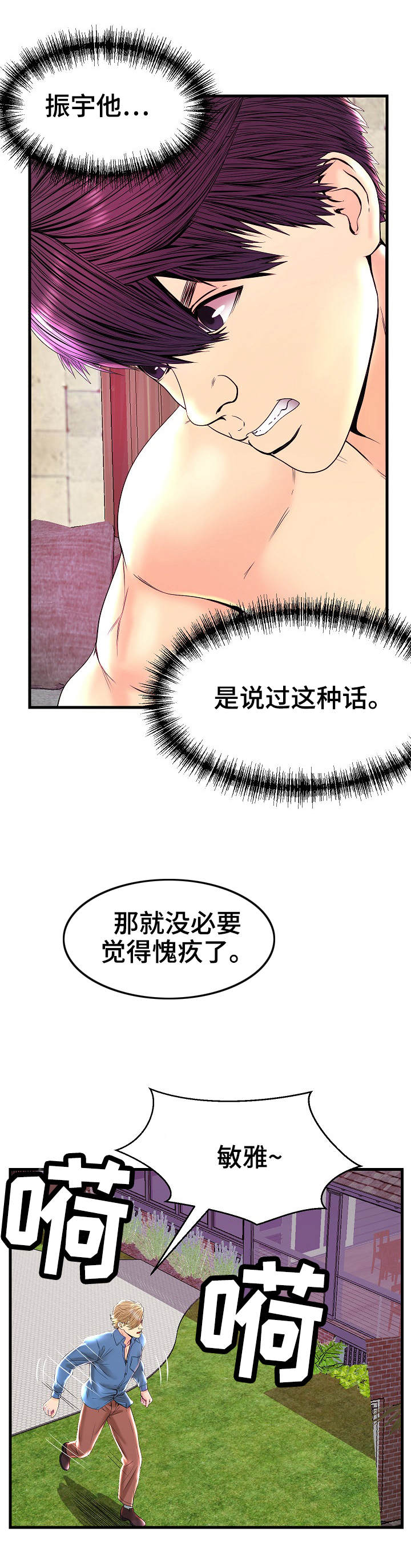 配对成功为什么蓝牙连不上漫画,第24章：平等对待4图