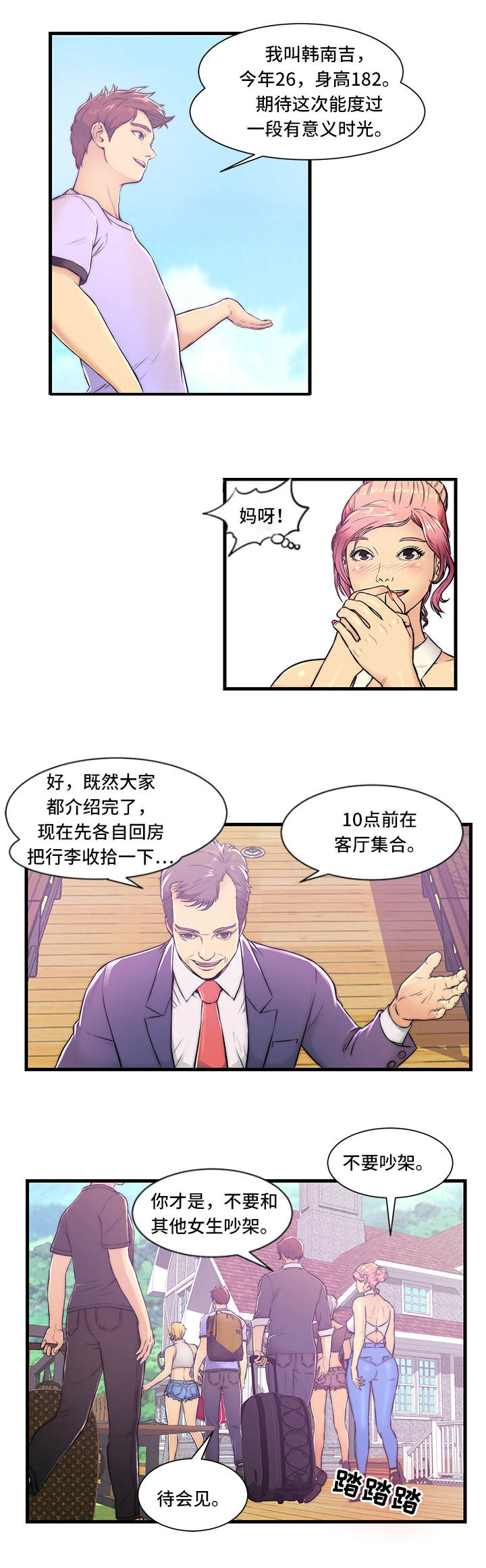 cpdd配对规则漫画,第1章：帕拉贡旅馆5图