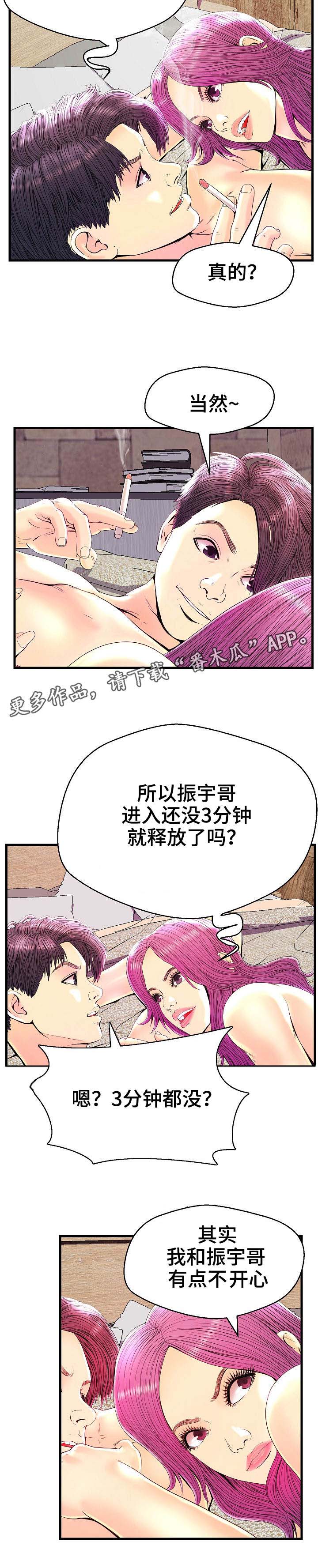 配对比较排序法漫画,第24章：平等对待2图