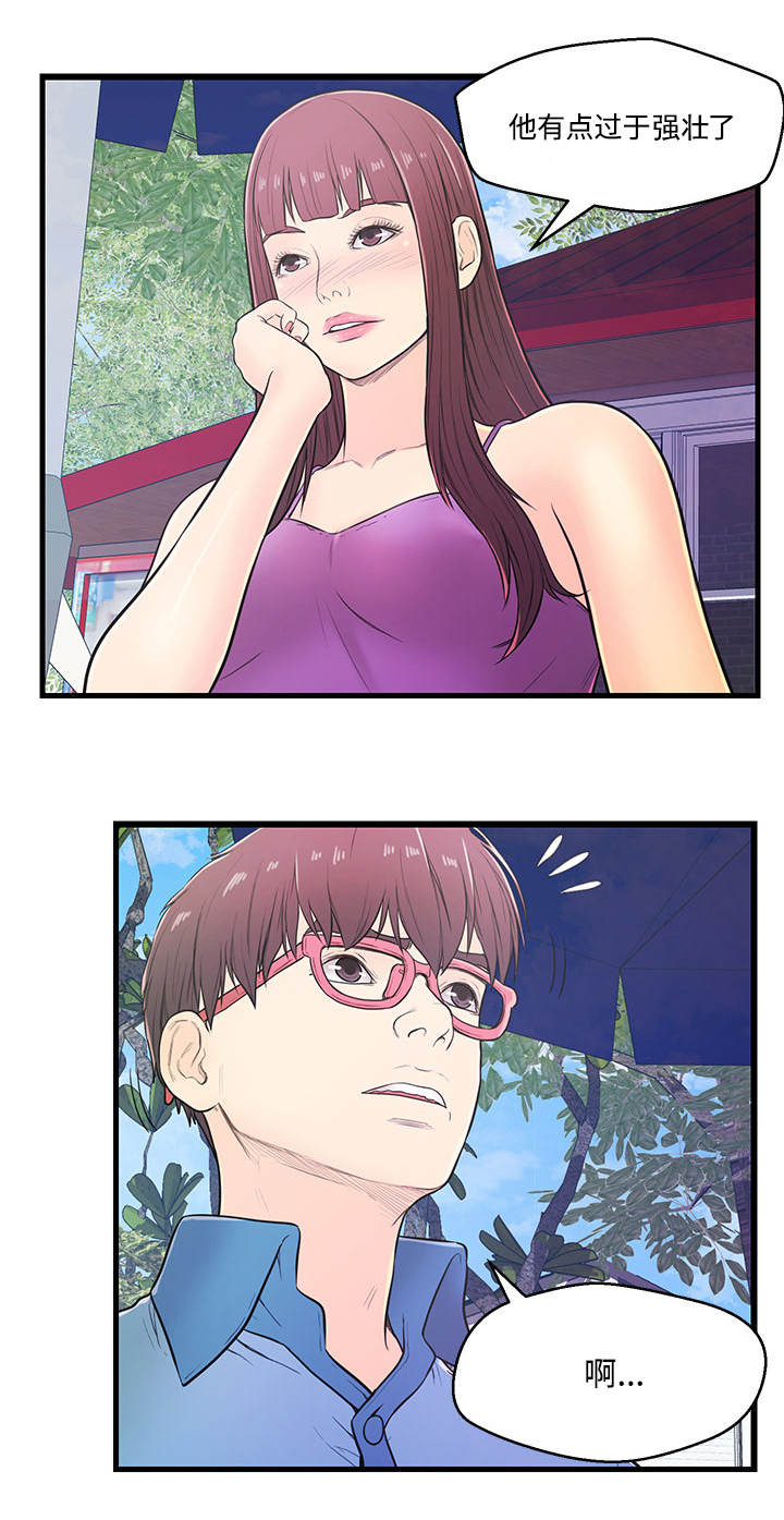 配件漫画,第4章：约会2图