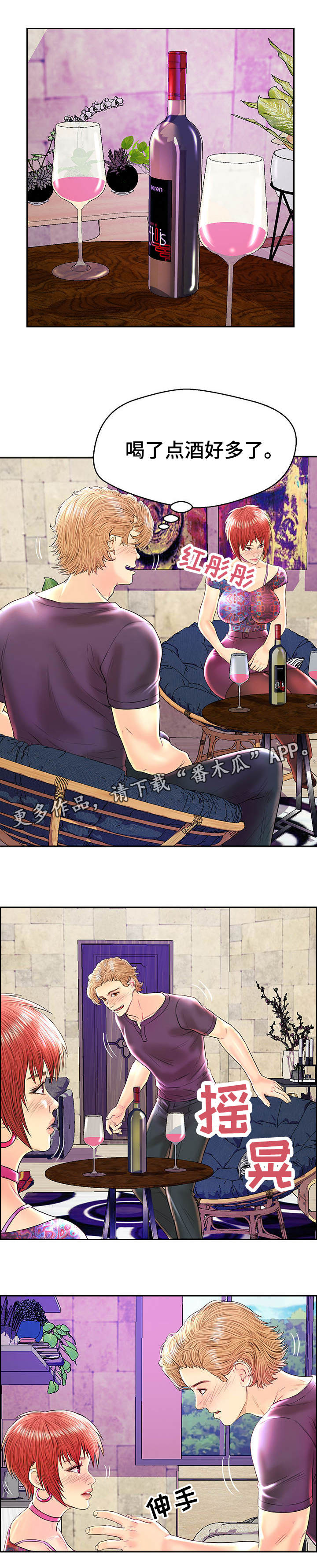 图片配对游戏的玩法和规则漫画,第28章：约会劵1图