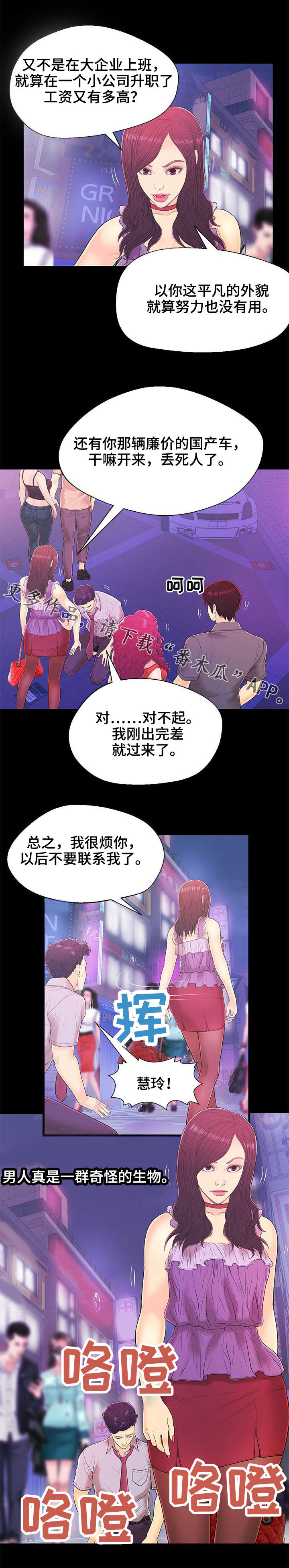 牵手配对规则漫画,第16章：顺利完成4图