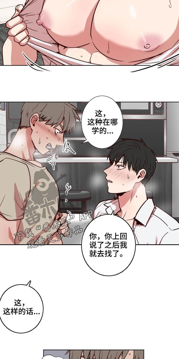 水幕之下漫画,第51章：另有主意5图