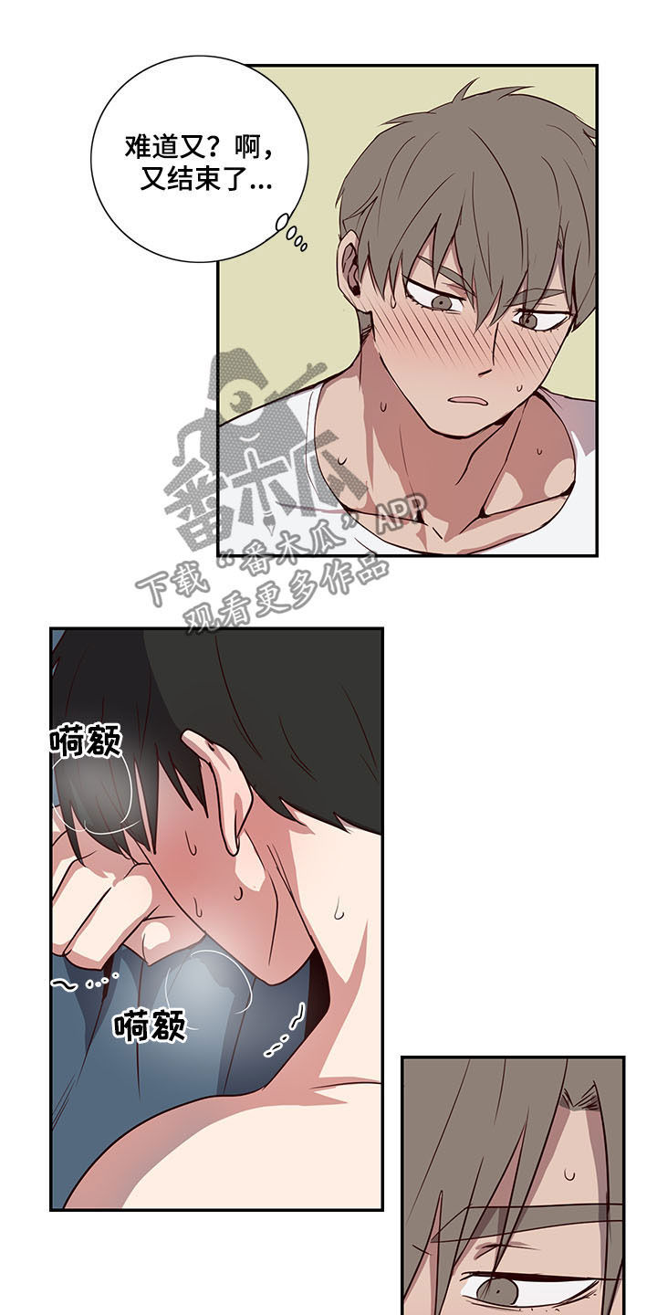 水幕之下漫画,第25章：想交往5图