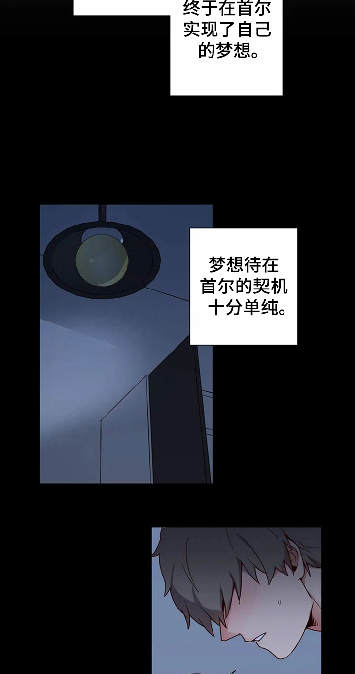 水幕之下漫画,第1章：期望的生活5图