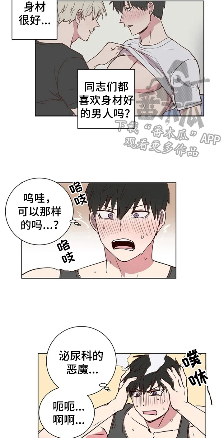 水幕之下漫画,第4章：建议1图